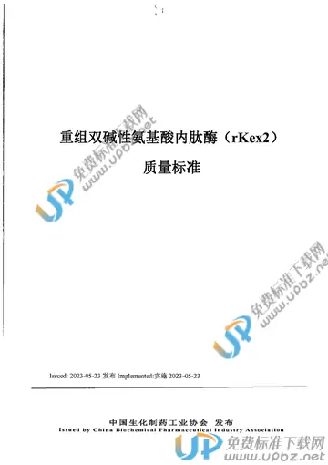 T/CBPIA 0004-2023 免费下载