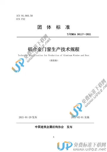 T/CCMSA 30117-2021 免费下载