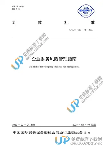 T/CCPITCSC 118-2023 免费下载