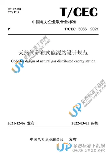 T/CEC 5066-2021 免费下载