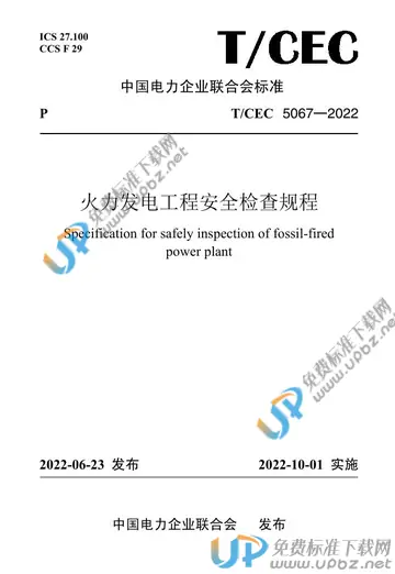 T/CEC 5067-2022 免费下载