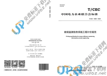 T/CEC 5068-2022 免费下载