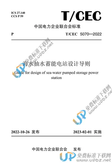 T/CEC 5070-2022 免费下载