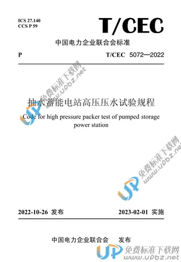 T/CEC 5072-2022 免费下载