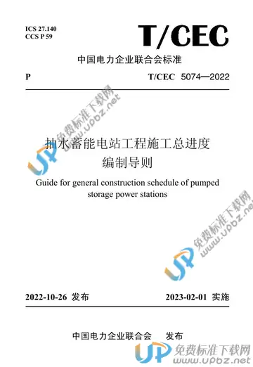 T/CEC 5074-2022 免费下载