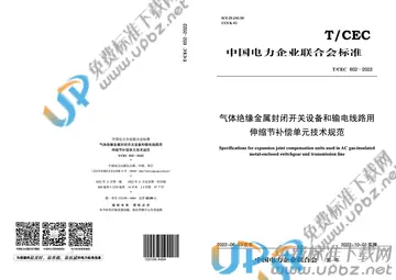 T/CEC 602-2022 免费下载