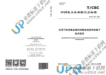 T/CEC 604-2022 免费下载