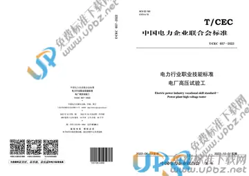 T/CEC 657-2022 免费下载