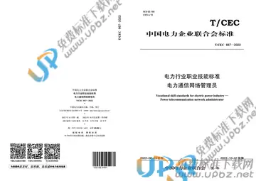 T/CEC 667-2022 免费下载