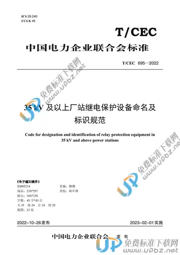 免费下载T/CEC 695-2022 35kV及以上厂站继电保护设备命名及标识规范_