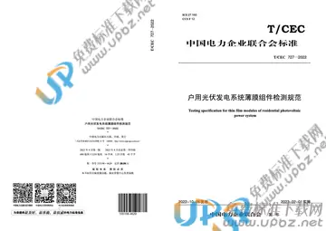 T/CEC 727-2022 免费下载