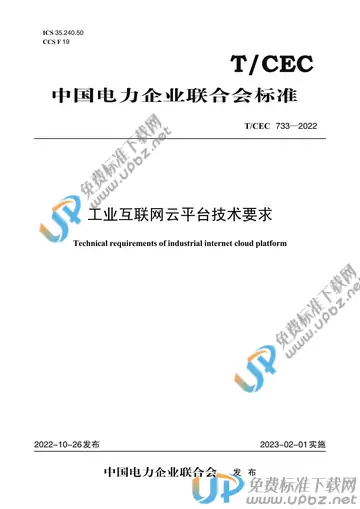 T/CEC 733-2022 免费下载