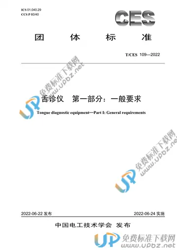 T/CES 109-2022 免费下载