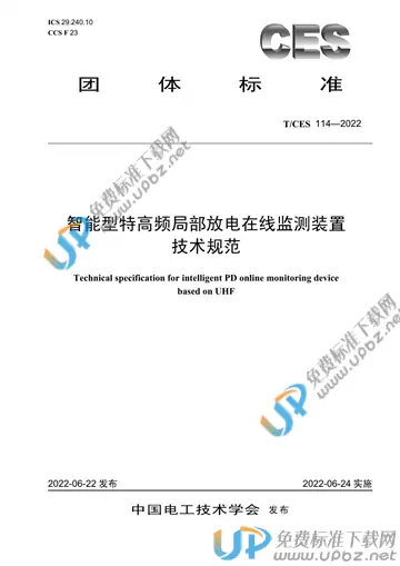 T/CES 114-2022 免费下载