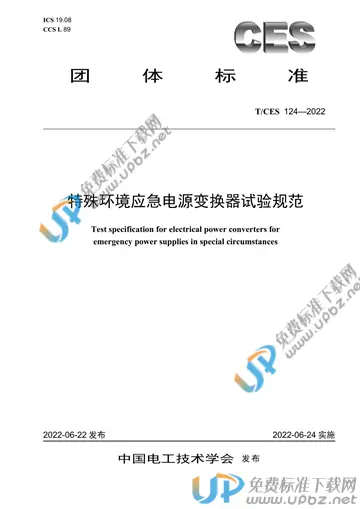 T/CES 124-2022 免费下载