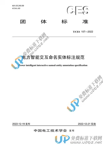 T/CES 157-2022 免费下载