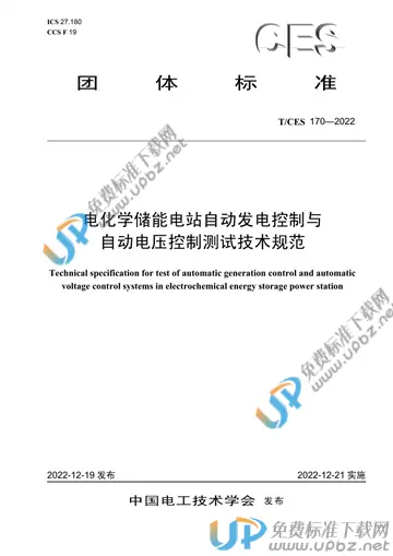 T/CES 170-2022 免费下载