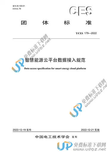 T/CES 179-2022 免费下载