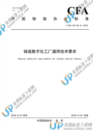 T/CFA 031103.5--2018-2018 免费下载