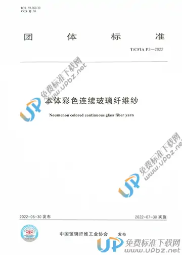 T/CFIA P2-2022 免费下载