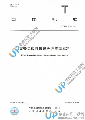 T/CFIA P4-2022 免费下载