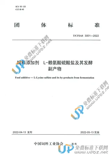 T/CFIAS 3001-2022 免费下载