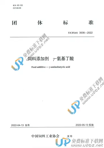 T/CFIAS 3006-2022 免费下载