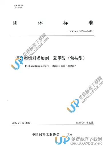 T/CFIAS 3008-2022 免费下载