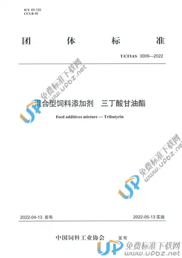 T/CFIAS 3009-2022 免费下载