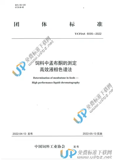 T/CFIAS 6005-2022 免费下载