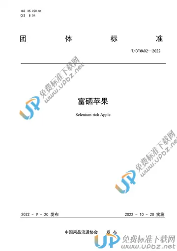 T/CFMA 02-2022 免费下载