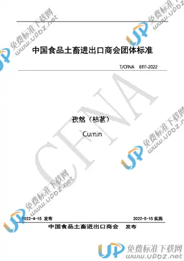 T/CFNA 6111-2022 免费下载