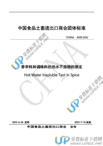 T/CFNA 6509-2022 免费下载