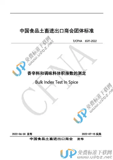 T/CFNA 6511-2022 免费下载