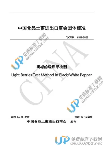 T/CFNA 6513-2022 免费下载