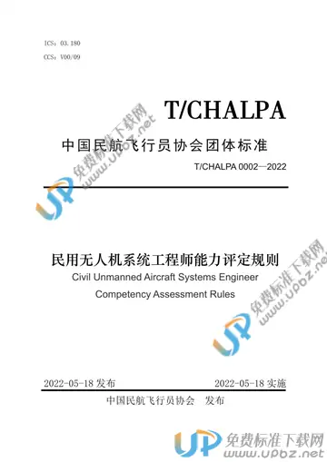 T/CHALPA 0002-2022 免费下载