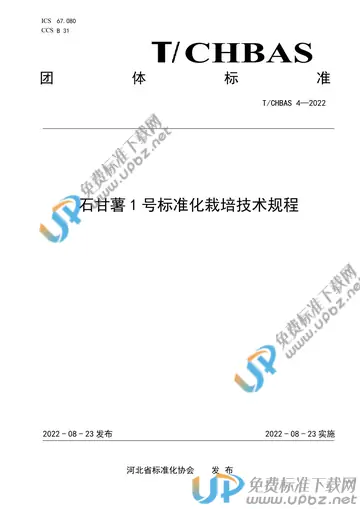 T/CHBAS 4-2022 免费下载