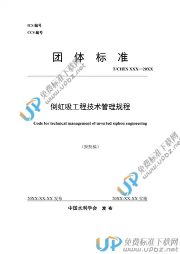 T/CHES 64-2022 免费下载