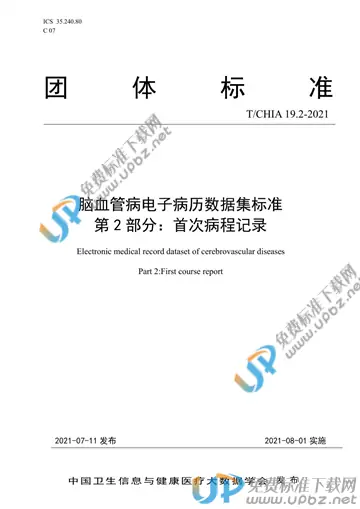 T/CHIA 19.2-2021 免费下载