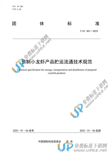 T/CI 001-2023 免费下载