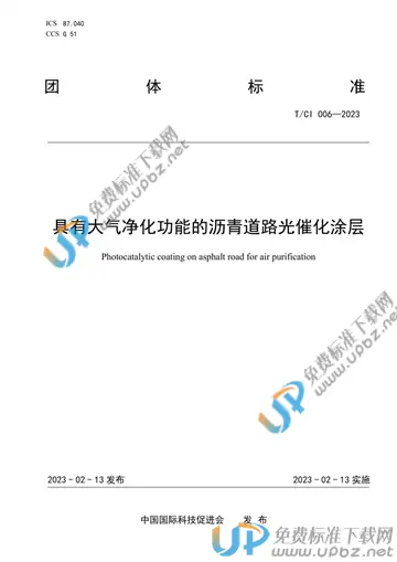 T/CI 006-2023 免费下载