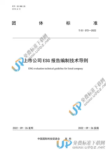 T/CI 072-2022 免费下载