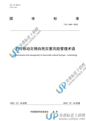 T/CI 089-2023 免费下载