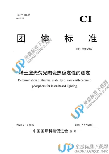 T/CI 102-2023 免费下载