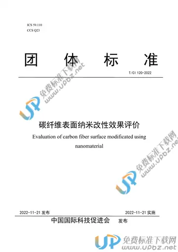 T/CI 120-2022 免费下载