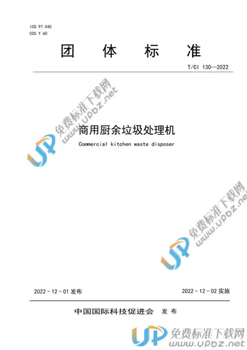 T/CI 130-2022 免费下载