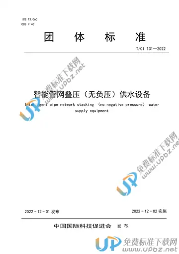 T/CI 131-2022 免费下载