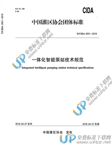 T/CIDA 0001-2018 免费下载