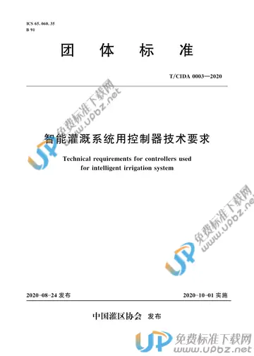 T/CIDA 0003-2020 免费下载