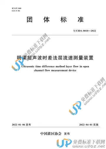 T/CIDA 0010-2022 免费下载